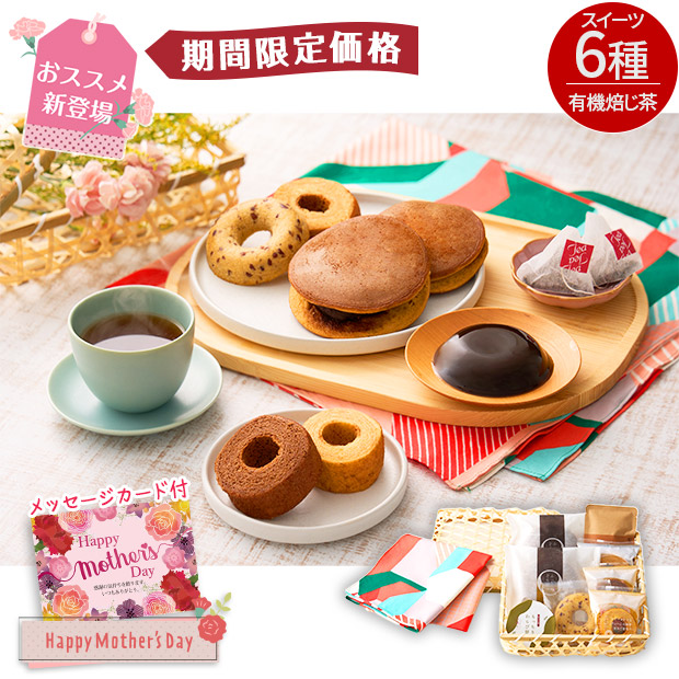 【期間限定価格】＜母の日＞風呂敷で包んだ竹籠スイーツ 結びごころ