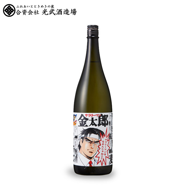 ≪14%OFF≫＜12周年感謝祭＞【光武酒造場】サラリーマンをなめんじゃねぇ 麦焼酎　1800mL