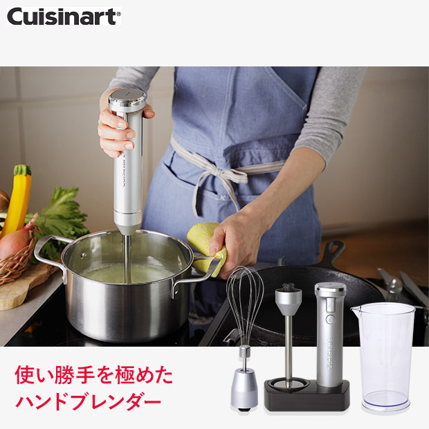 【クイジナート】コードレス充電式ハンドブレンダー（RHB-1020J）