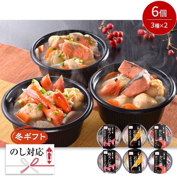＜冬ギフト＞小樽　海鮮個食鍋（OKK-06）