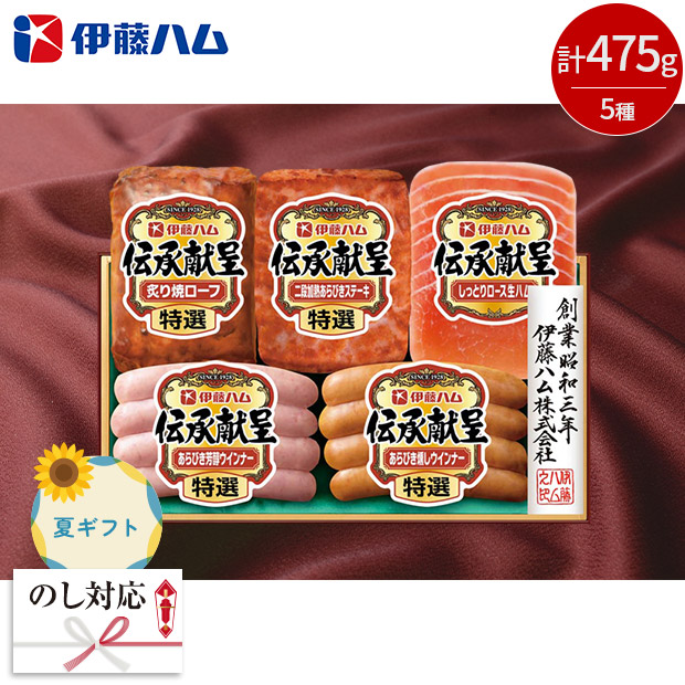 ＜夏ギフト＞【伊藤ハム 】伝承献呈バラエティギフト（DO-390）