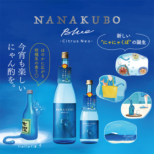 【東酒造】NANAKUBO Blue / Citrus Neo 720ｍL
