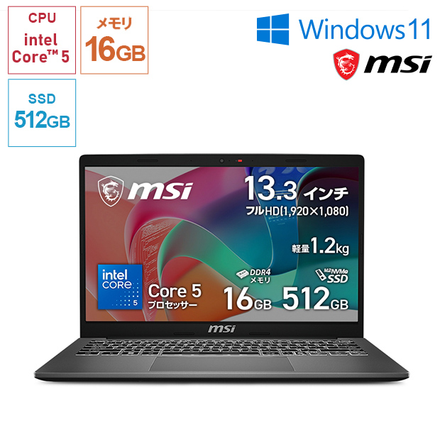 ＜デジタル応援フェア＞【MSI】Modern 13 F1MO 13.3型（Modern-13-F1MOG-5564JP）
