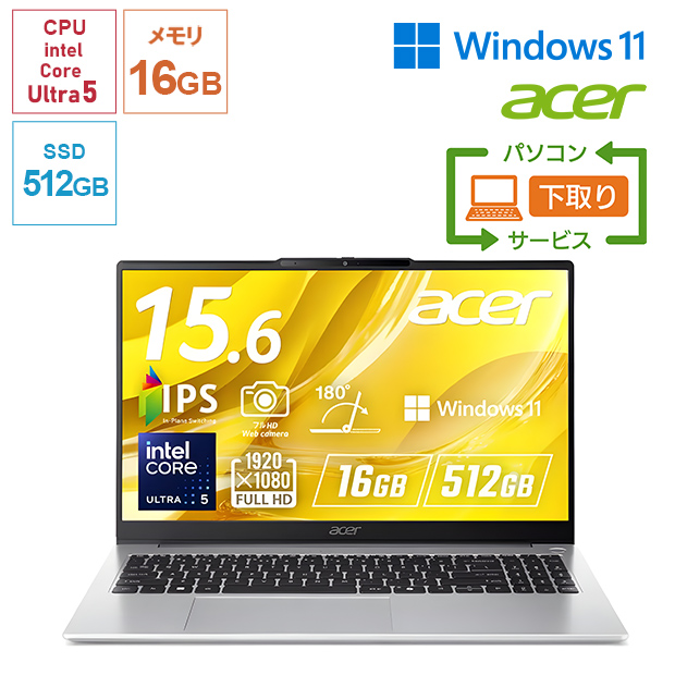 ＜下取り＞人気のAIパソコン 【Acer】Aspire Lite 15 15.6型（AL15-74P-H56Y）