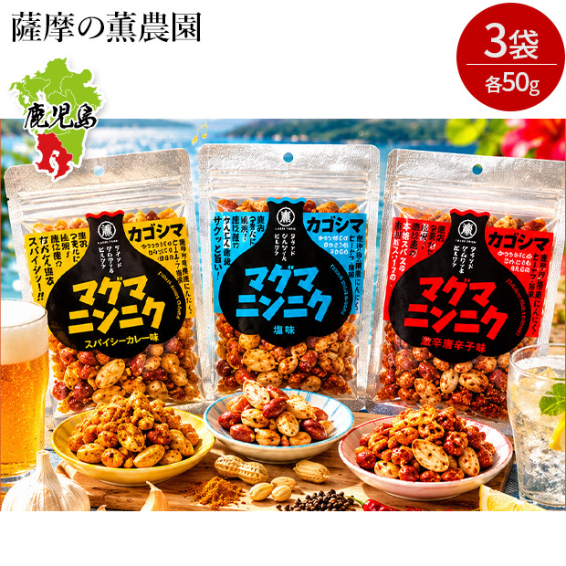 【薩摩の薫農園】マグマにんにくおつまみセット