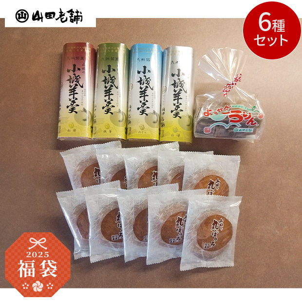 ＜新春福袋＞【山田老舗】佐賀のお茶菓子セット（大）