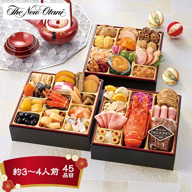 【ホテルニューオータニ】和洋中三段重（T41-11B）