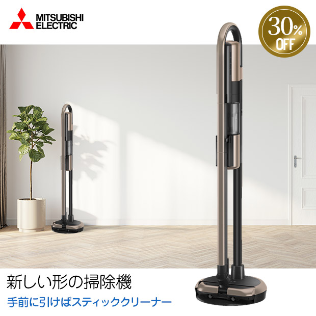 ≪30%OFF≫＜半期決算還元セール＞【三菱電機】コードレススティッククリーナー（HC-JD2C）