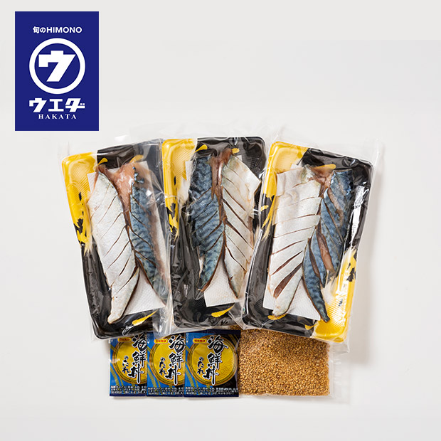 【博多ウエダ】博多名物　ごまさば（真さばの切身）３人前