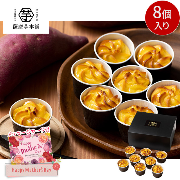 ＜母の日＞【薩摩芋本舗】とろける窯焼きスイートポテト