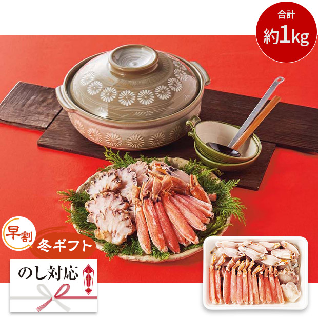 【早割】＜冬ギフト＞生ずわい蟹（カット済）（Q1-7TRA）
