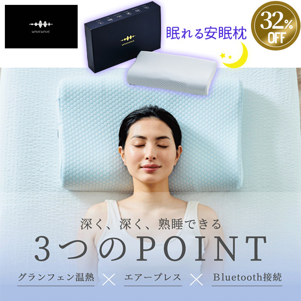 ≪32%OFF！≫＜ブラックフライデー＞【WAVEWAVE】ヒートリラックスマクラ 温熱 安眠枕（wavewave009）