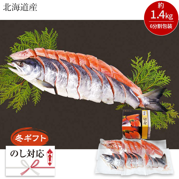 ＜冬ギフト＞北海道産 新巻鮭姿（Q3-5W）