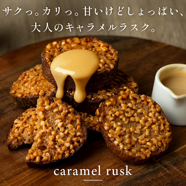 【キャラメル専門店firando】キャラメルラスク　12個