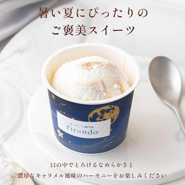 【キャラメル専門店firando】キャラメルジェラート6種セット
