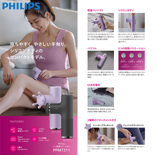 【PHILIPS】 ミニ筋膜リリースガン   全2色  (PPM7311)