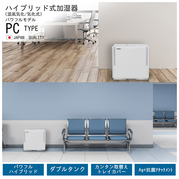 【ダイニチ】ハイブリッド式加湿器 (HD-PC2400G-W)（洋室67畳/和室40畳まで）