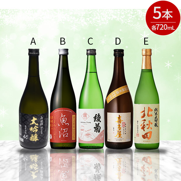 日本酒飲み比べ　720mL&times;5本セット