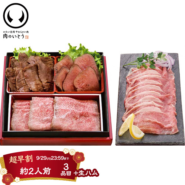 ＜超早割9/29(月)まで＞【肉のいとう】仙台牛ローストビーフと牛たんの肉おせち（T41-8B）