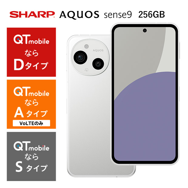 【シャープ】AQUOS sense9 256GB ホワイト