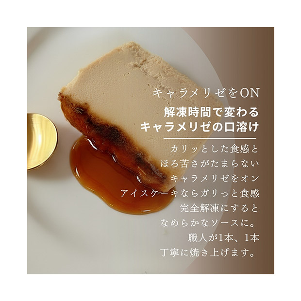 【キャラメル専門店firando】キャラメルバスクチーズケーキ(17センチ)