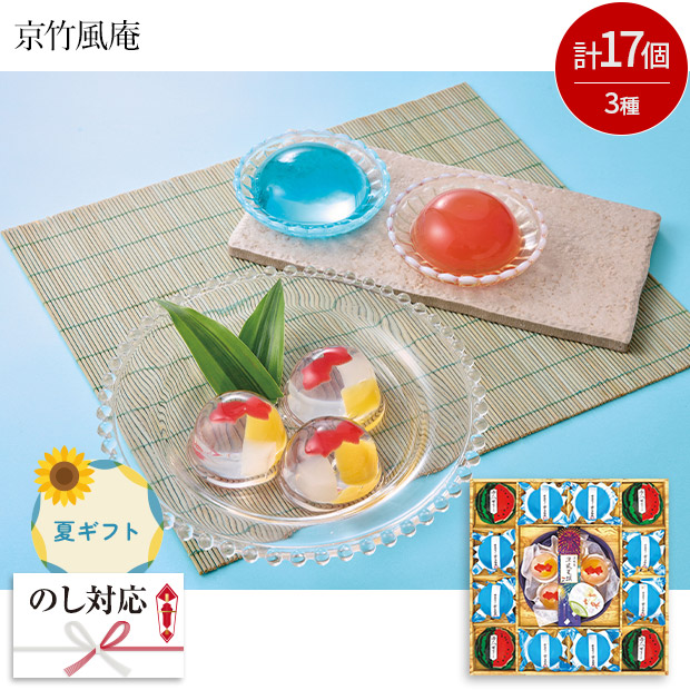 ＜夏ギフト＞【京竹風庵】涼水菓 涼風夏撰（RG-30A）