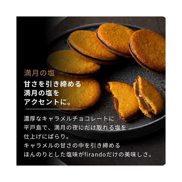 【キャラメル専門店firando】キャラメルサンド　16個