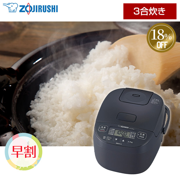 ≪18%OFF≫【早割】＜春の家電フェア＞【象印】マイコン炊飯ジャー「極め炊き」3合炊き ソフトブラック (NL-BF05-BZ)