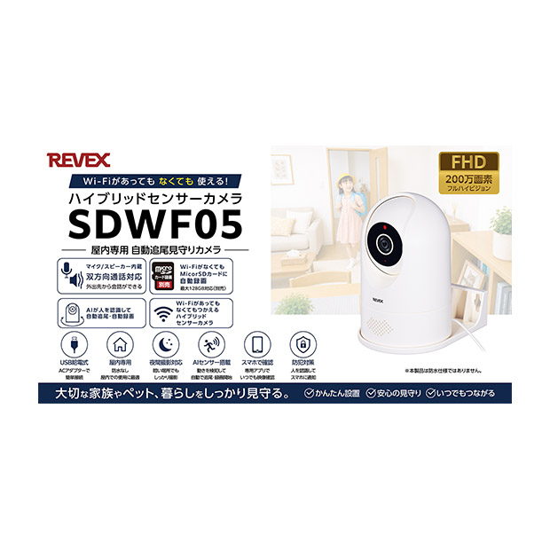 【REVEX】Wi-Fi センサーカメラ 自動追尾 屋内タイプ (SDWF05）