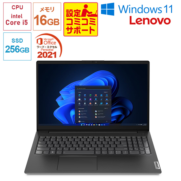 ＜設定コミコミサポート付＞【レノボ・ジャパン】Office搭載！Lenovo V Gen4  15.6型  (83A100LAJP)