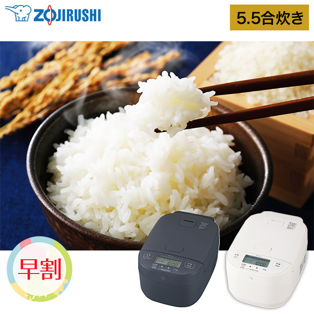 【早割】＜春の家電フェア＞【象印】圧力IH炊飯ジャー  豪熱大火力　5.5合　全2色（NW-YC10）
