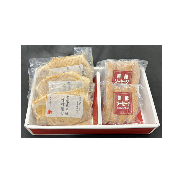 【薩摩八重ファーム】かごしま黒豚ロース味噌漬けとソーセージのセット
