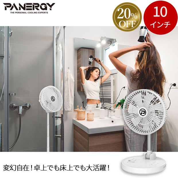 ≪20%OFF≫＜大決算還元セール＞【PANERGY】ハイパー伸縮サーキュレーター　10インチ　グレー（PAN-PC10-GY）