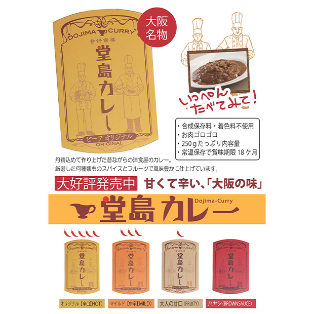 【堂島カレー】カレー4種セット