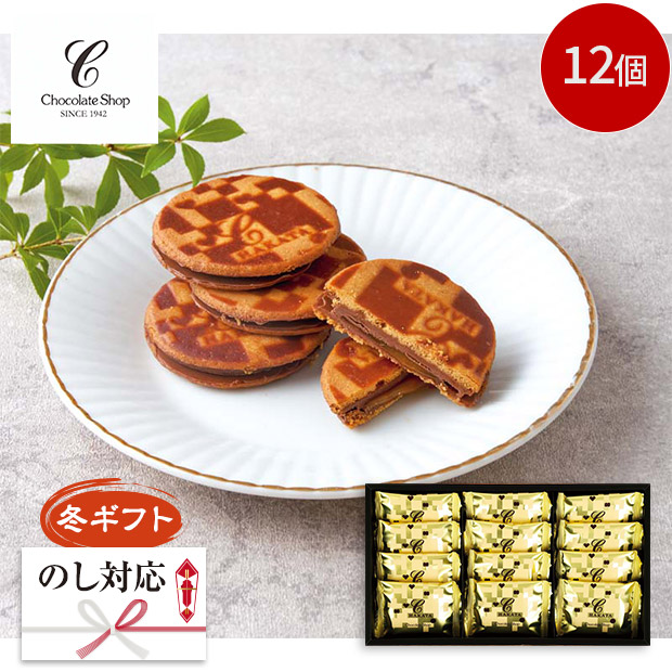 ＜冬ギフト＞【チョコレートショップ】石畳キャラメル（Y20-9）