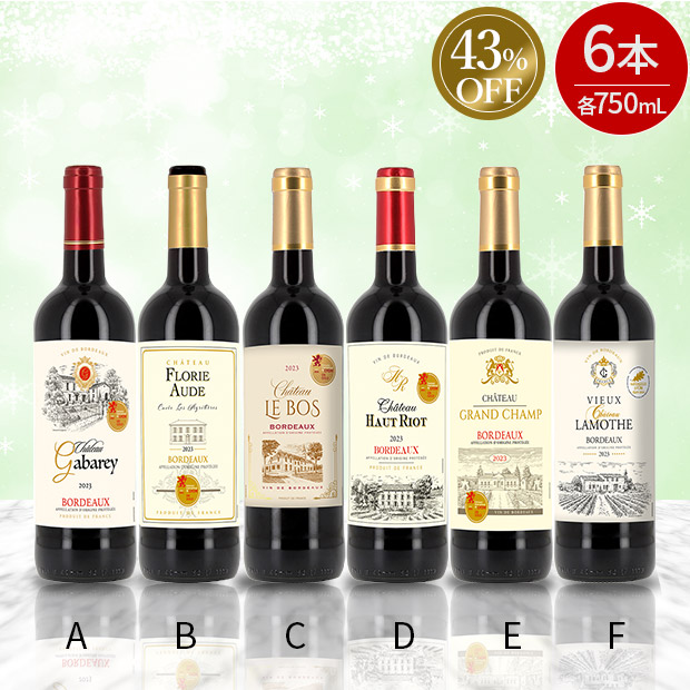 ≪43%OFF≫＜大決算還元セール＞フランス有名コンクール金賞受賞ワイン  750mL&times;6本セットVol.5