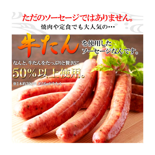 ＜クリアランスセール＞＜業務用＞牛たんソーセージ（黒胡椒）600g