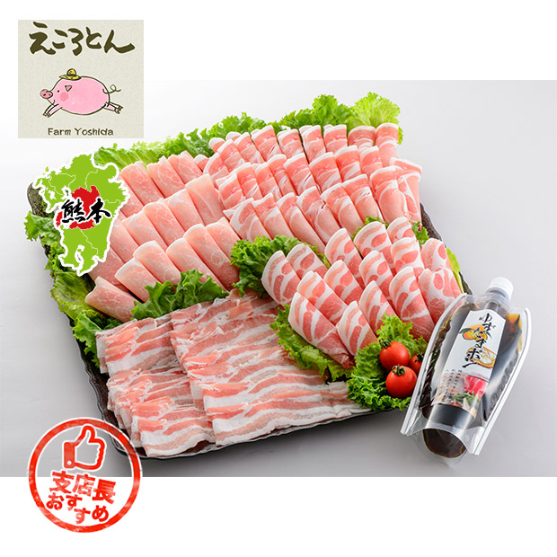 【ファームヨシダ】ブランド豚「えころとん」ゆずたましゃぶセット(4～5人前)