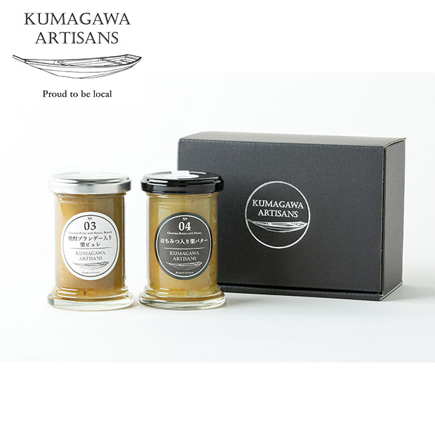 【球磨川アーティザンズ】栗スプレッド２個セット（KA0304）