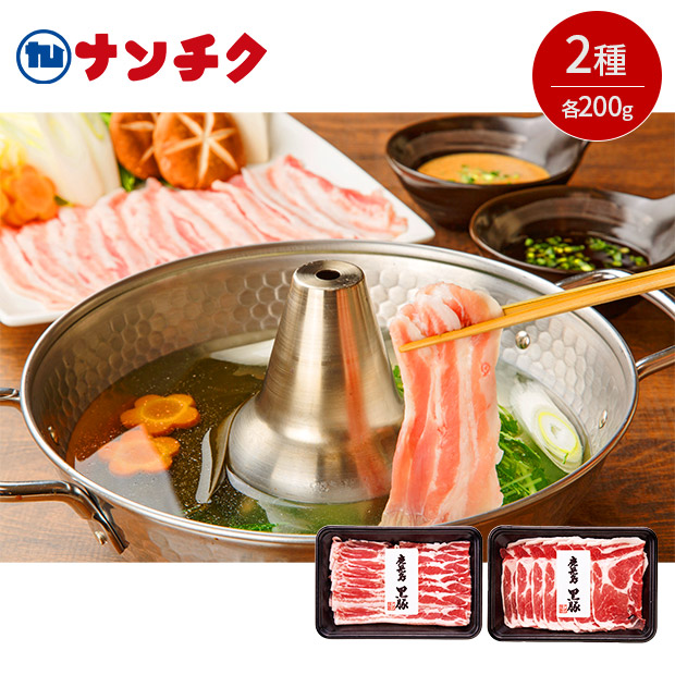 ＜歳末セール＞【ナンチク】鹿児島黒豚しゃぶしゃぶセット（N-7）