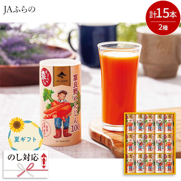 ＜夏ギフト＞【JAふらの】富良野ジュースセット（紙容器）（FJSｰ35）