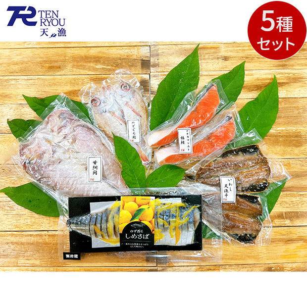 ＜歳末セール＞【テンリョウ】お魚５種詰合せセット（THQ-2512）