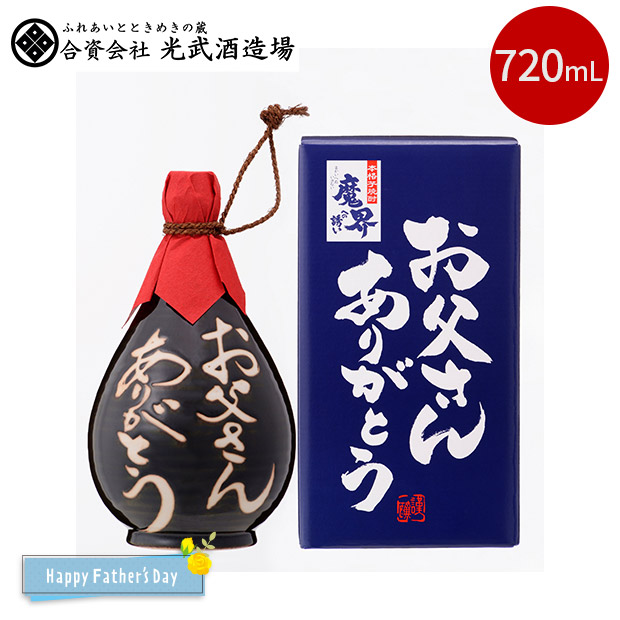 ＜父の日＞【光武酒造場】芋焼酎入徳利 720mL 　黒色系徳利（ST-E）