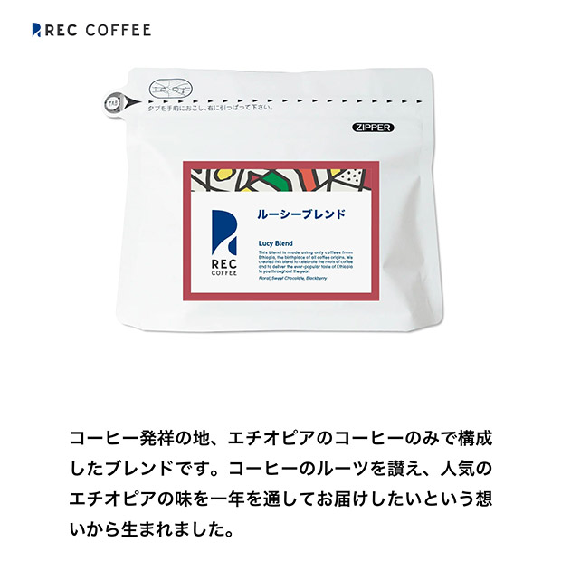 【REC COFFEE】ホリデーおすすめコーヒー豆3種セット(豆のまま)
