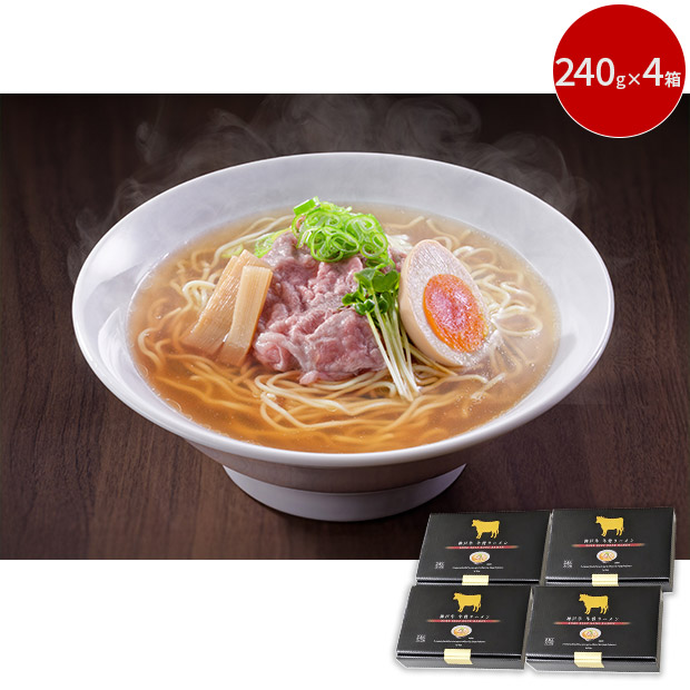 神戸牛  牛骨ラーメン   4箱セット