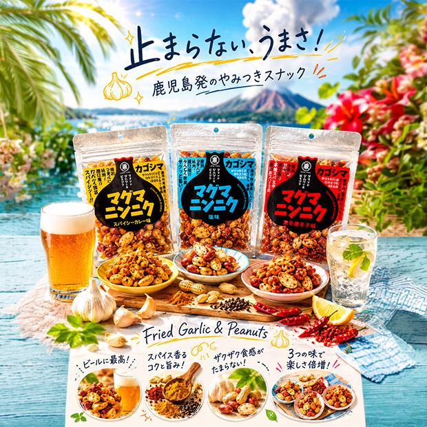 【薩摩の薫農園】マグマにんにくおつまみセット