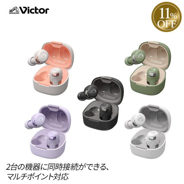 ≪11%OFF≫＜歳末セール＞【Victor】ワイヤレスイヤホン　全5色　 (HA-A30T2)