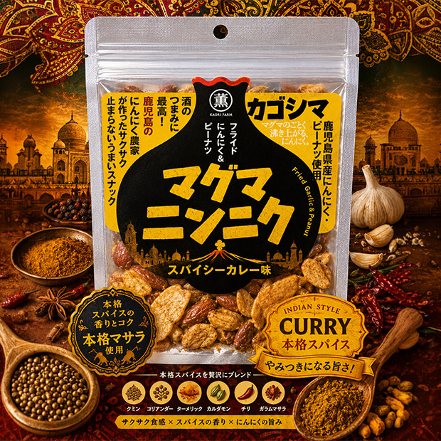 【薩摩の薫農園】マグマにんにくおつまみセット