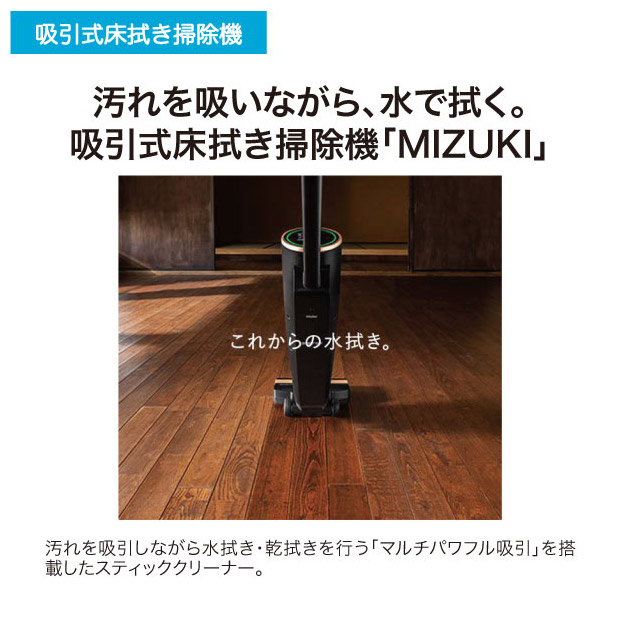 【早割】＜春の家電フェア＞【ハイアール】吸引式床拭き掃除機（JC-M1A-K）