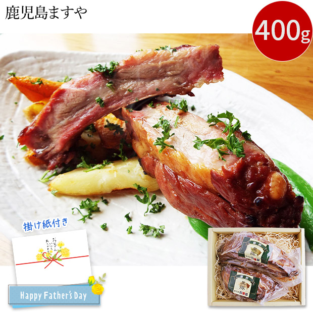 ＜父の日＞【鹿児島ますや】＜無添加＞黒豚スペアリブ炭火焼豚400ｇ